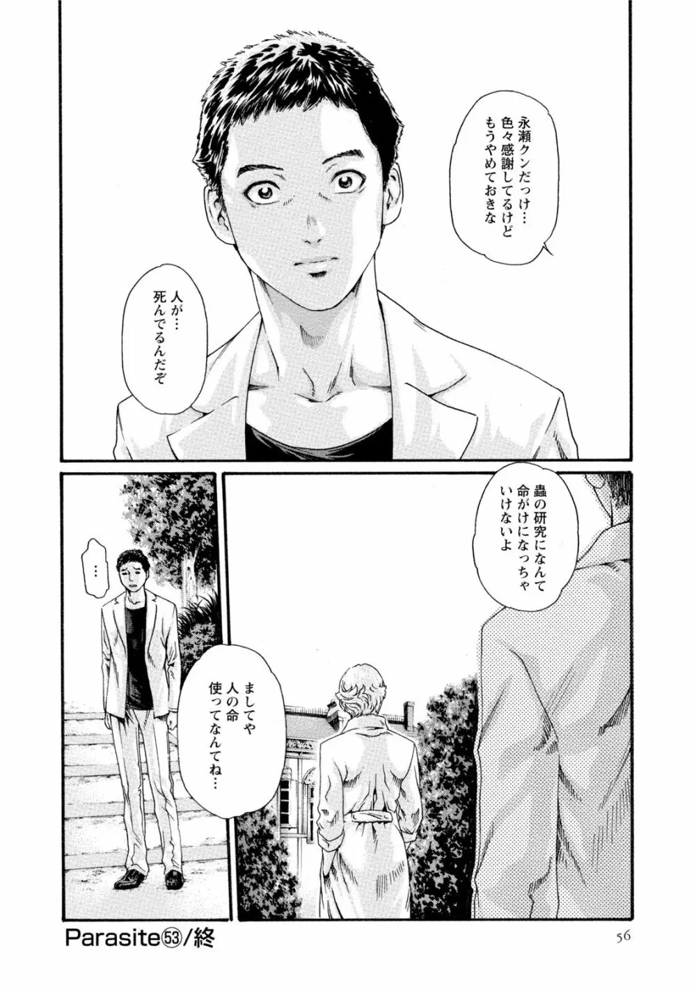 寄性獣医・鈴音 7 Page.55