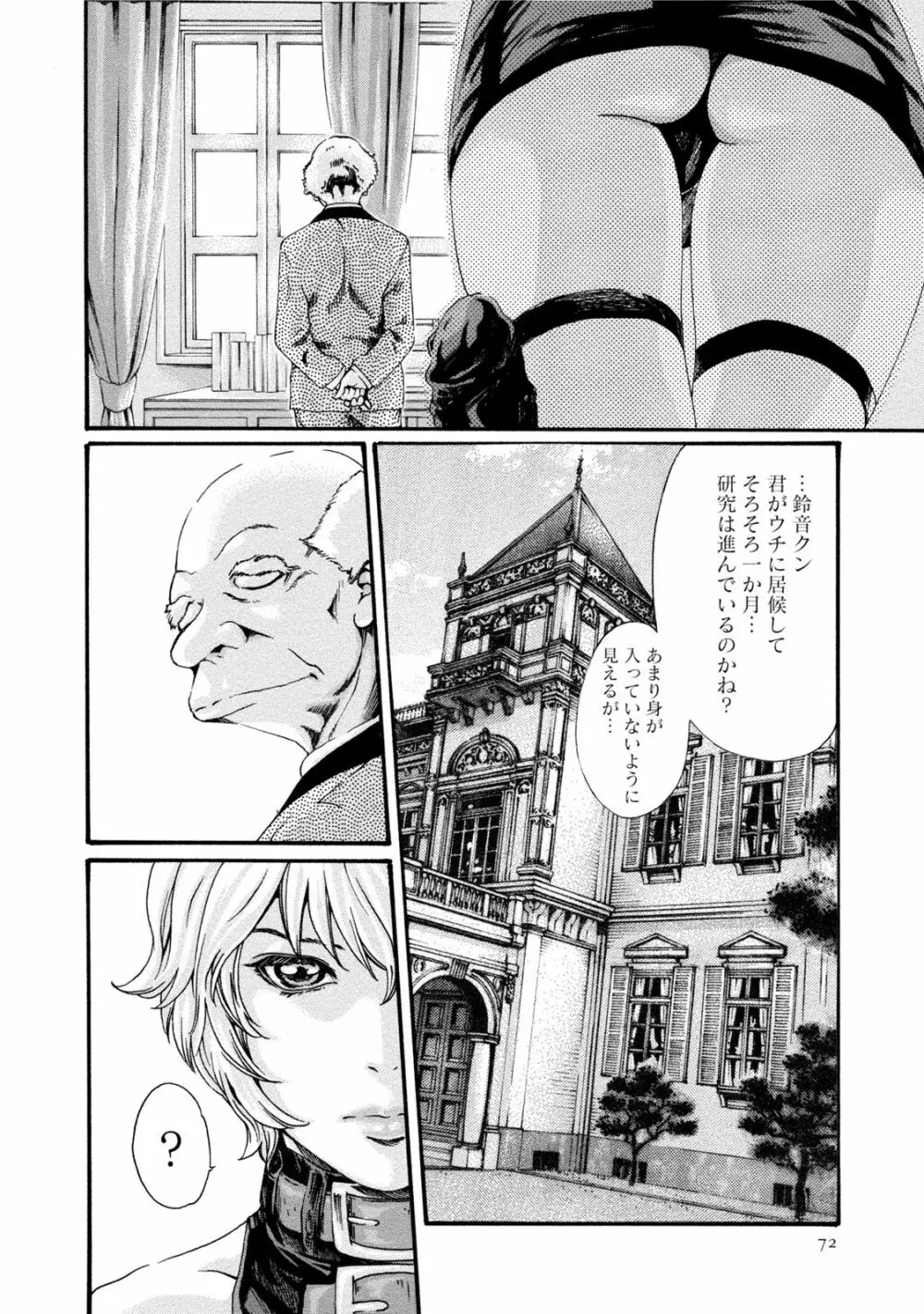 寄性獣医・鈴音 7 Page.71