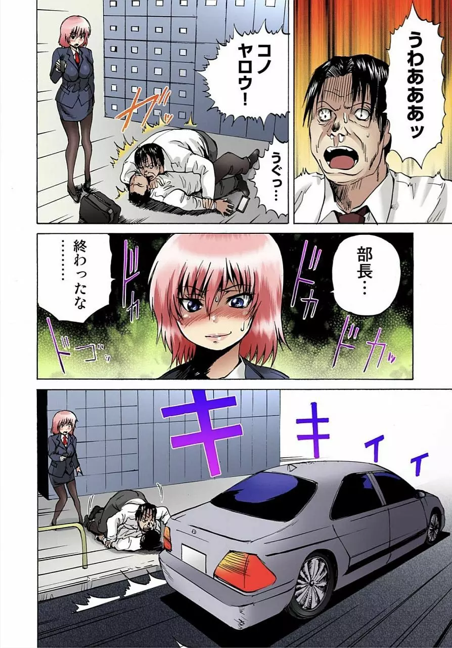 女体化された俺のおまめ責めんなーッ!! ~快感マシンで絶頂管理~ 2 Page.10