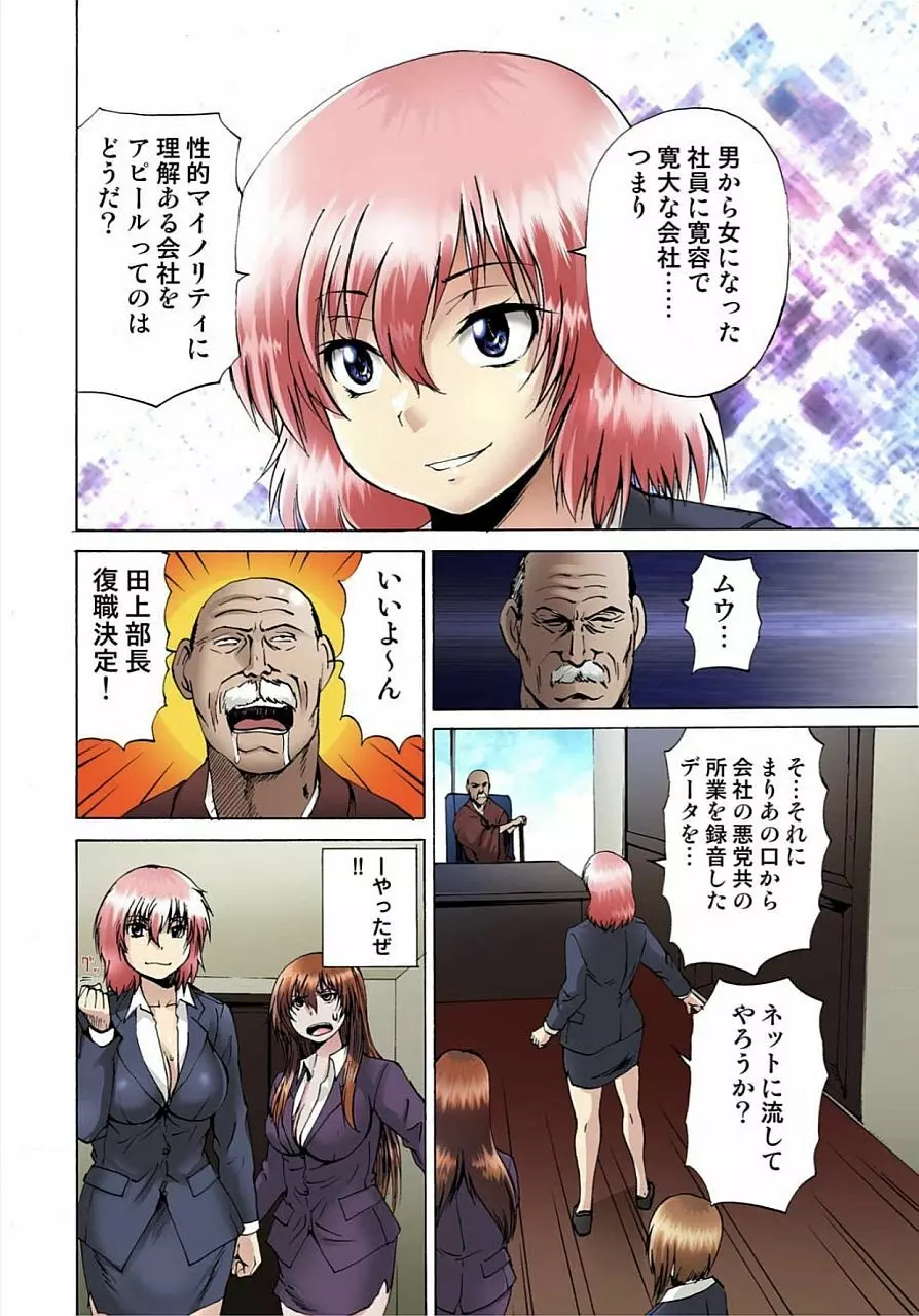 女体化された俺のおまめ責めんなーッ!! ~快感マシンで絶頂管理~ 2 Page.100