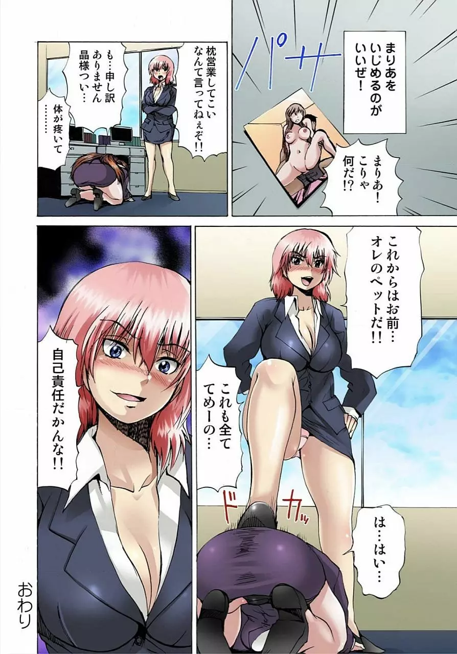 女体化された俺のおまめ責めんなーッ!! ~快感マシンで絶頂管理~ 2 Page.102