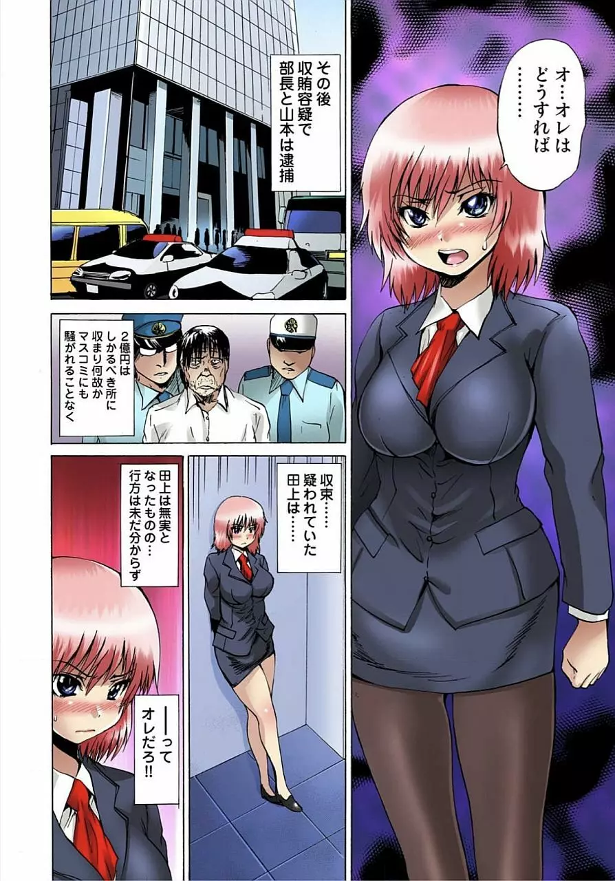 女体化された俺のおまめ責めんなーッ!! ~快感マシンで絶頂管理~ 2 Page.12