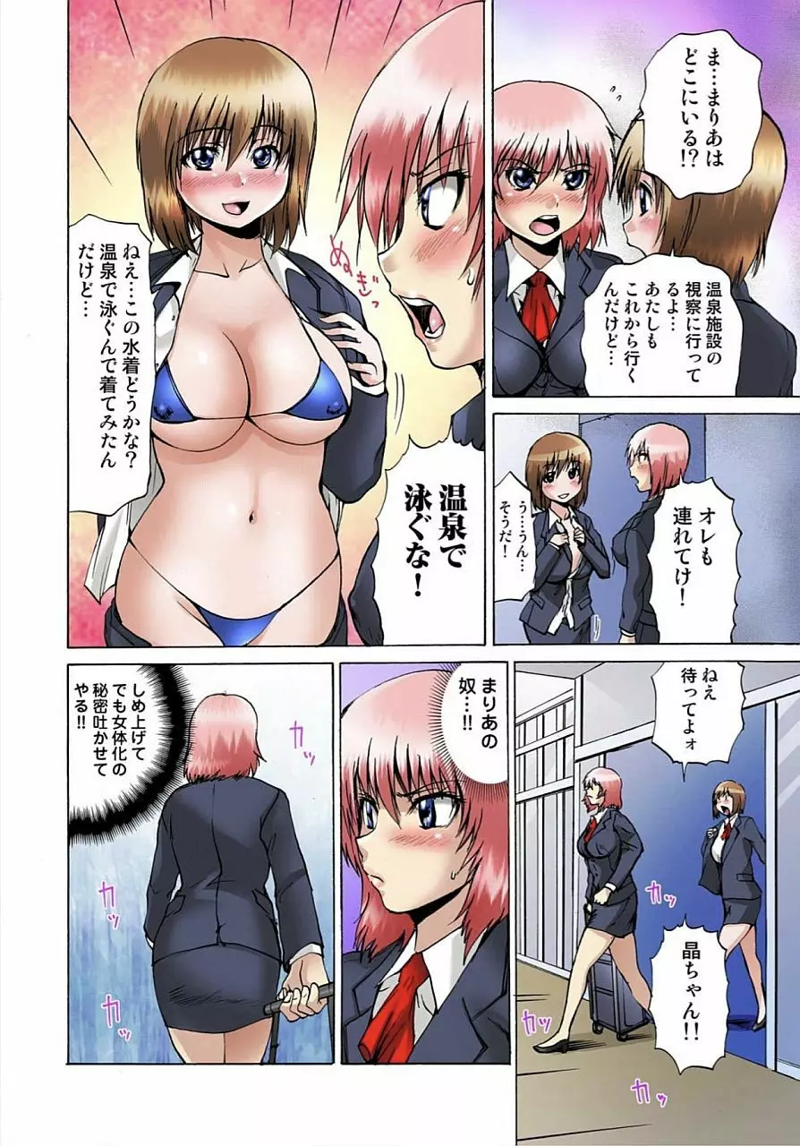 女体化された俺のおまめ責めんなーッ!! ~快感マシンで絶頂管理~ 2 Page.14