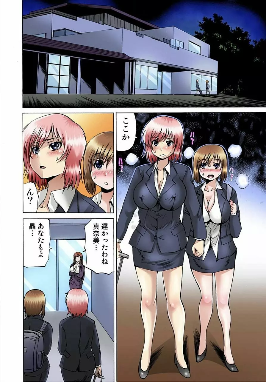 女体化された俺のおまめ責めんなーッ!! ~快感マシンで絶頂管理~ 2 Page.16