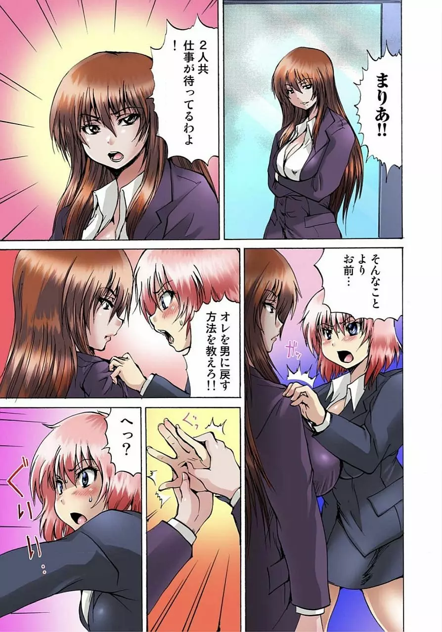 女体化された俺のおまめ責めんなーッ!! ~快感マシンで絶頂管理~ 2 Page.17