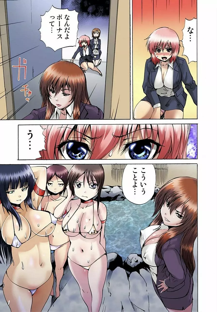 女体化された俺のおまめ責めんなーッ!! ~快感マシンで絶頂管理~ 2 Page.19