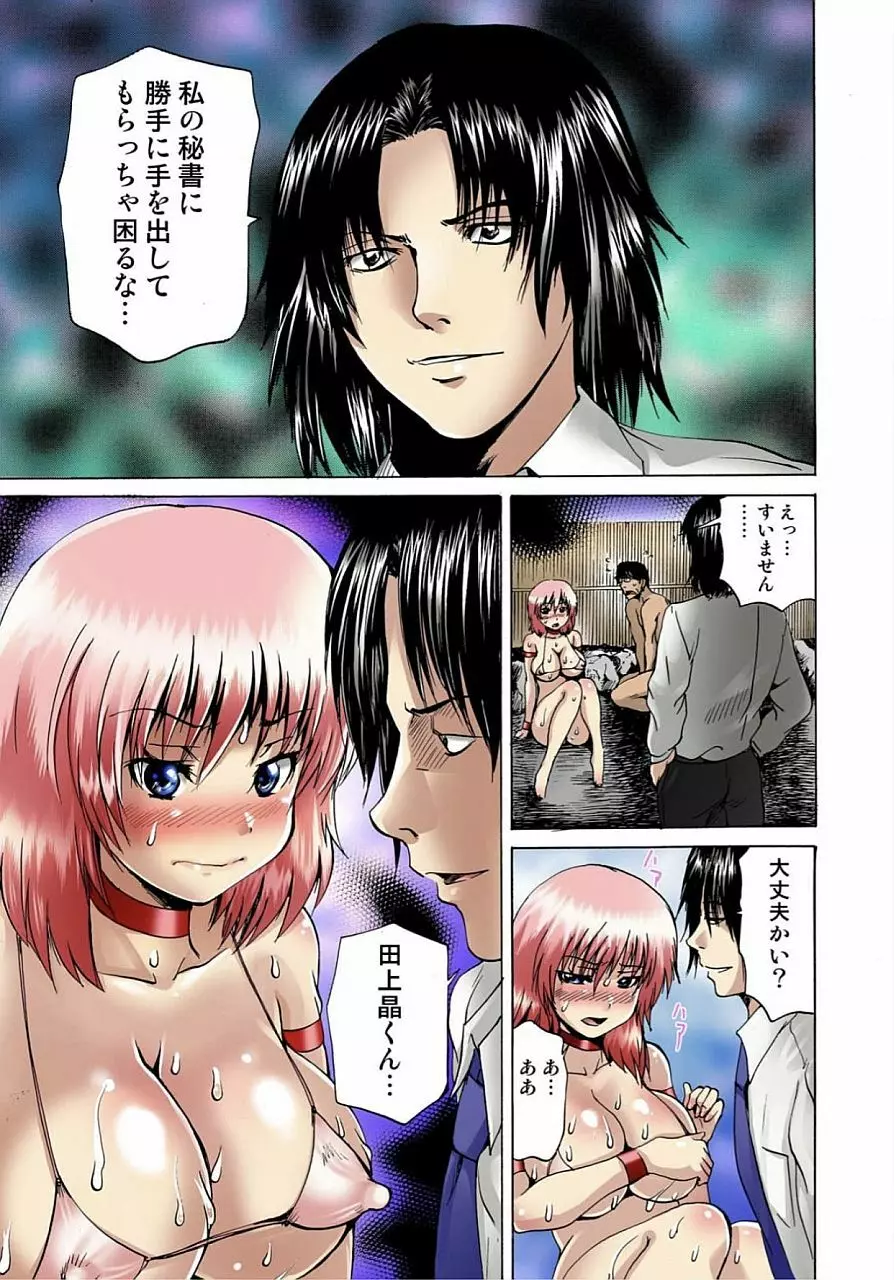 女体化された俺のおまめ責めんなーッ!! ~快感マシンで絶頂管理~ 2 Page.37