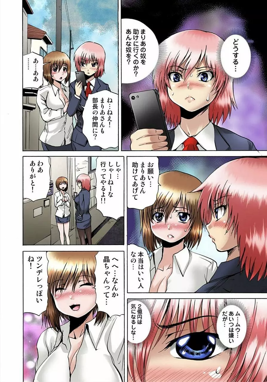 女体化された俺のおまめ責めんなーッ!! ~快感マシンで絶頂管理~ 2 Page.4