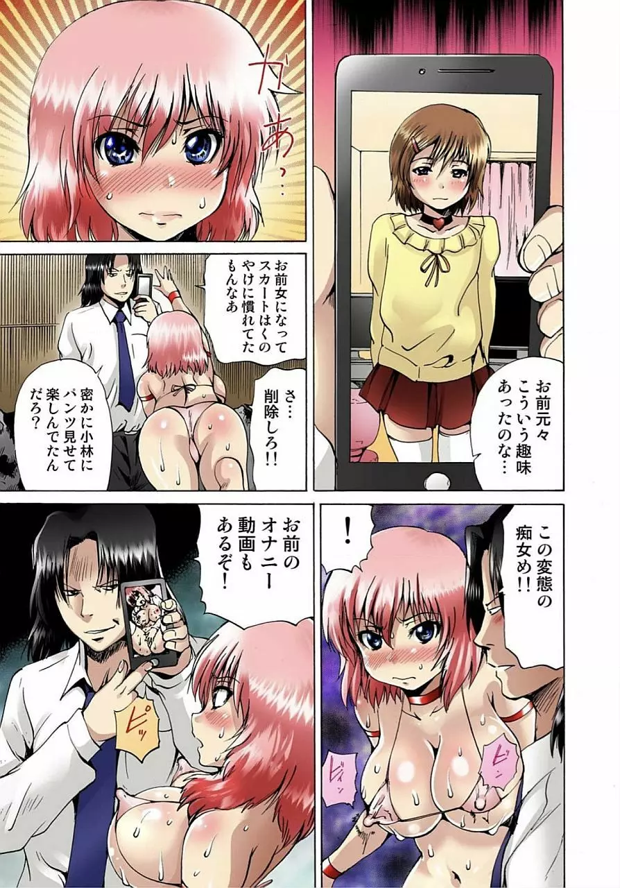 女体化された俺のおまめ責めんなーッ!! ~快感マシンで絶頂管理~ 2 Page.41