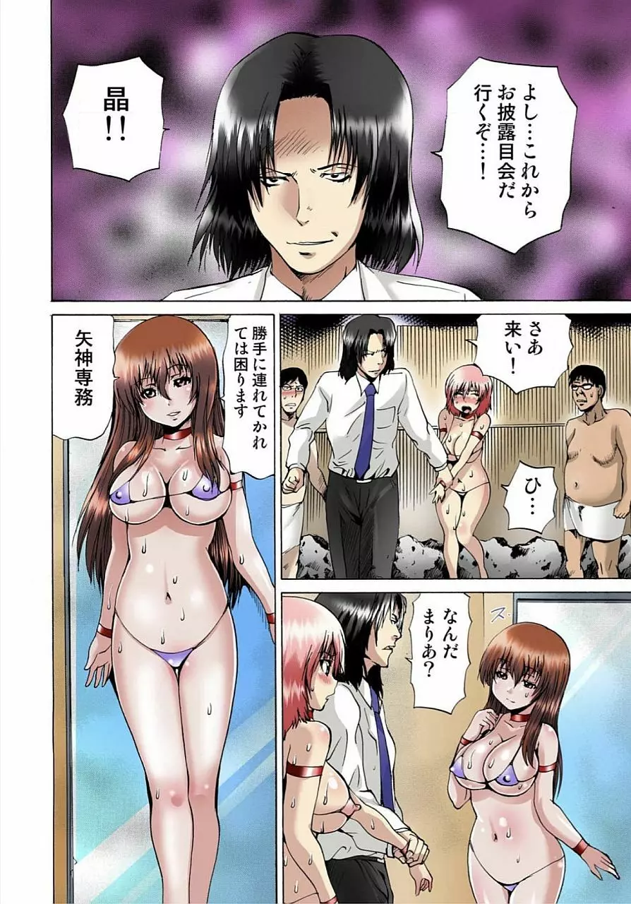 女体化された俺のおまめ責めんなーッ!! ~快感マシンで絶頂管理~ 2 Page.44