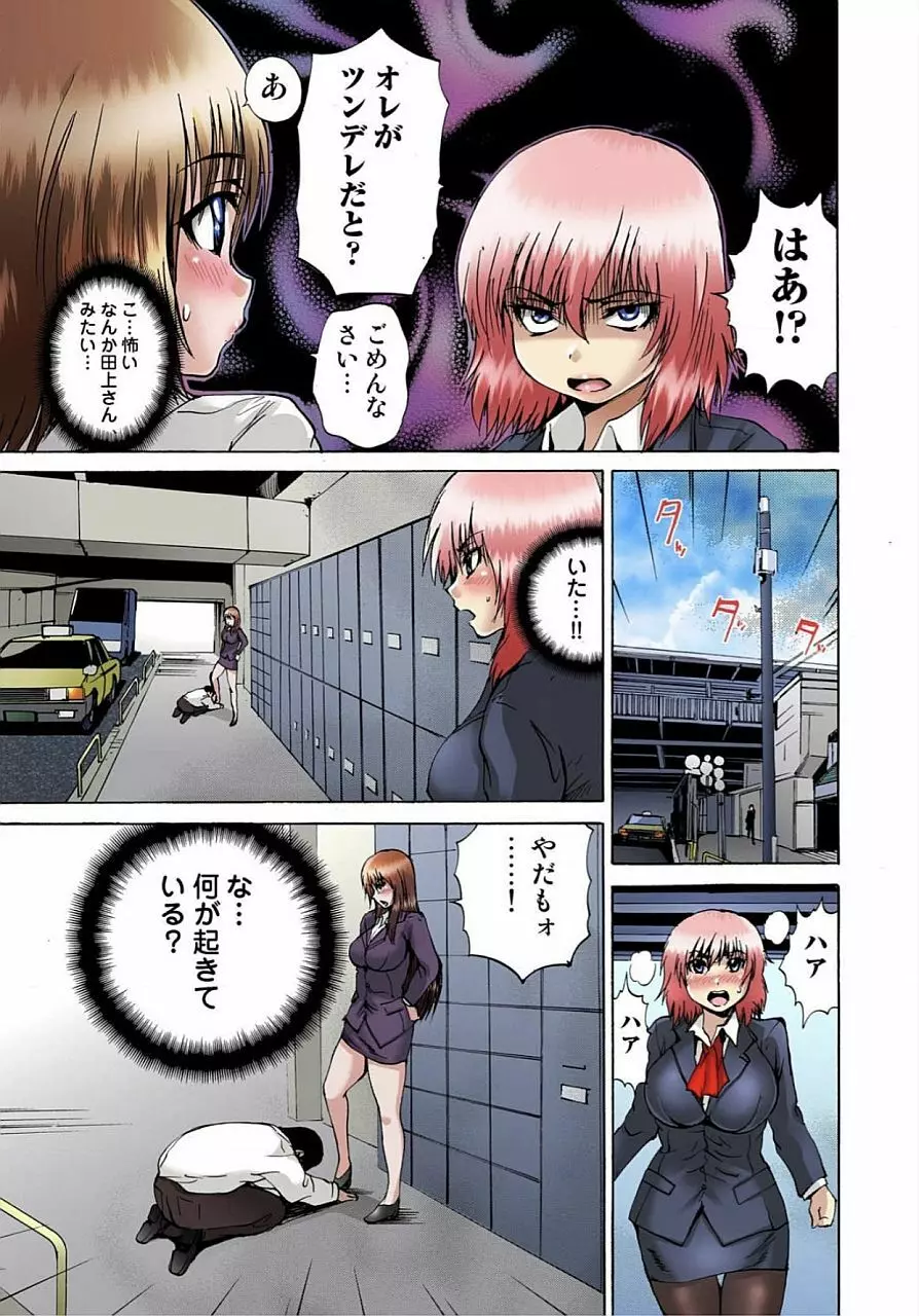 女体化された俺のおまめ責めんなーッ!! ~快感マシンで絶頂管理~ 2 Page.5
