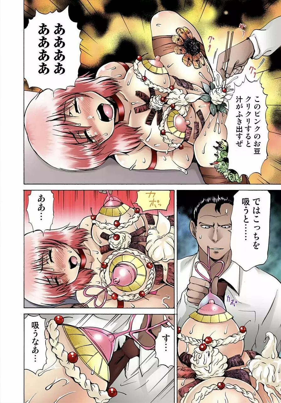 女体化された俺のおまめ責めんなーッ!! ~快感マシンで絶頂管理~ 2 Page.54