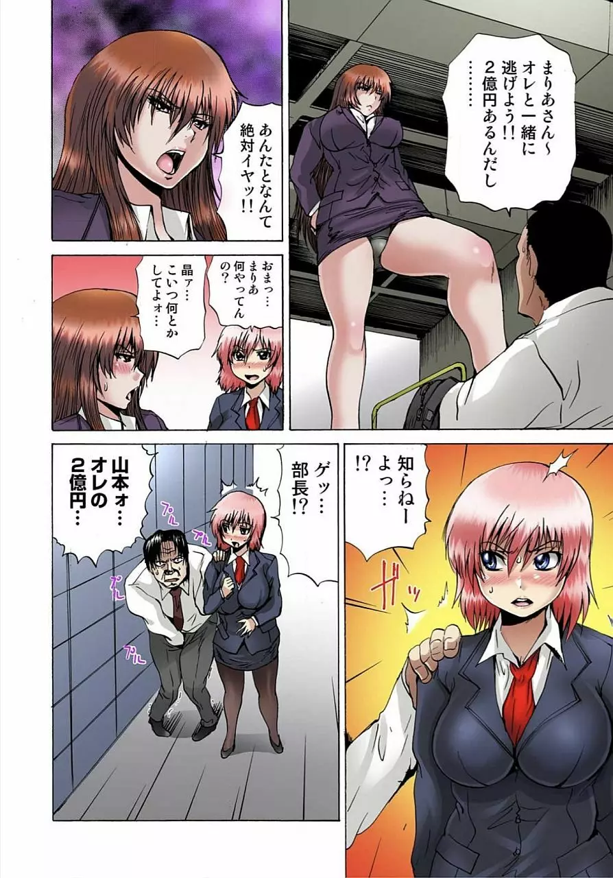 女体化された俺のおまめ責めんなーッ!! ~快感マシンで絶頂管理~ 2 Page.6
