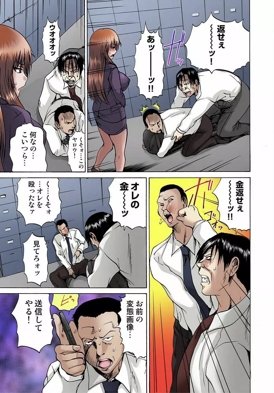 女体化された俺のおまめ責めんなーッ!! ~快感マシンで絶頂管理~ 2 Page.7