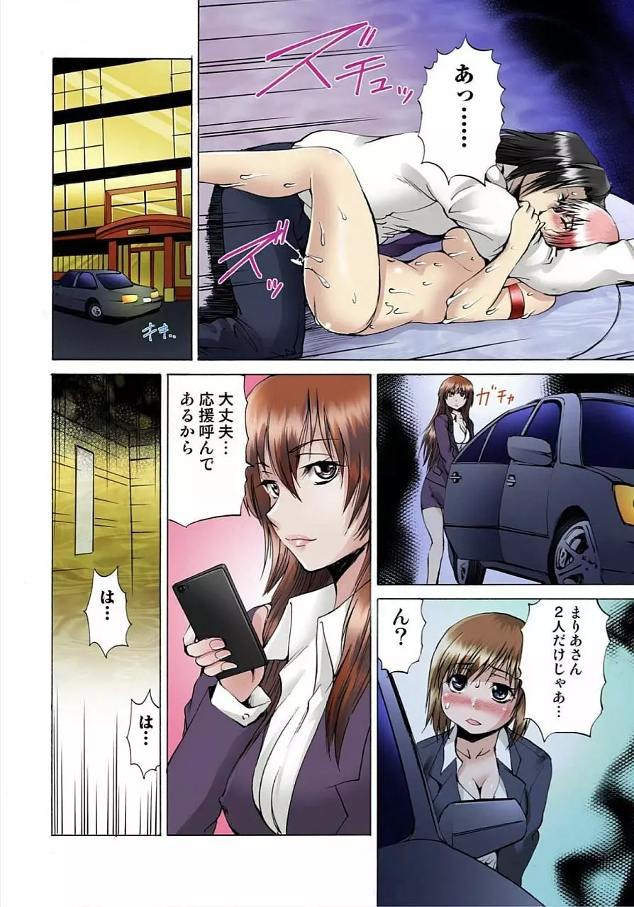 女体化された俺のおまめ責めんなーッ!! ~快感マシンで絶頂管理~ 2 Page.78