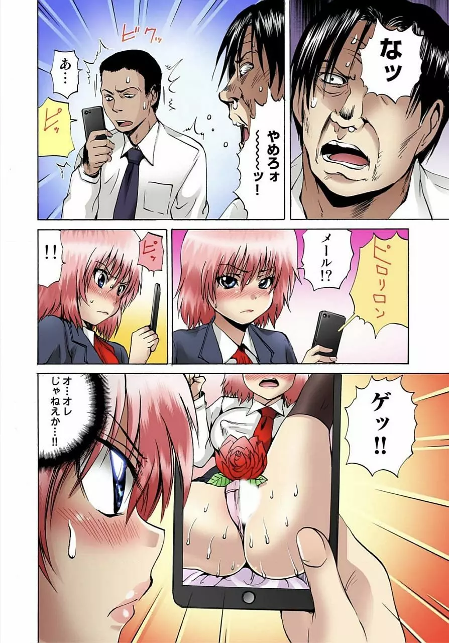 女体化された俺のおまめ責めんなーッ!! ~快感マシンで絶頂管理~ 2 Page.8