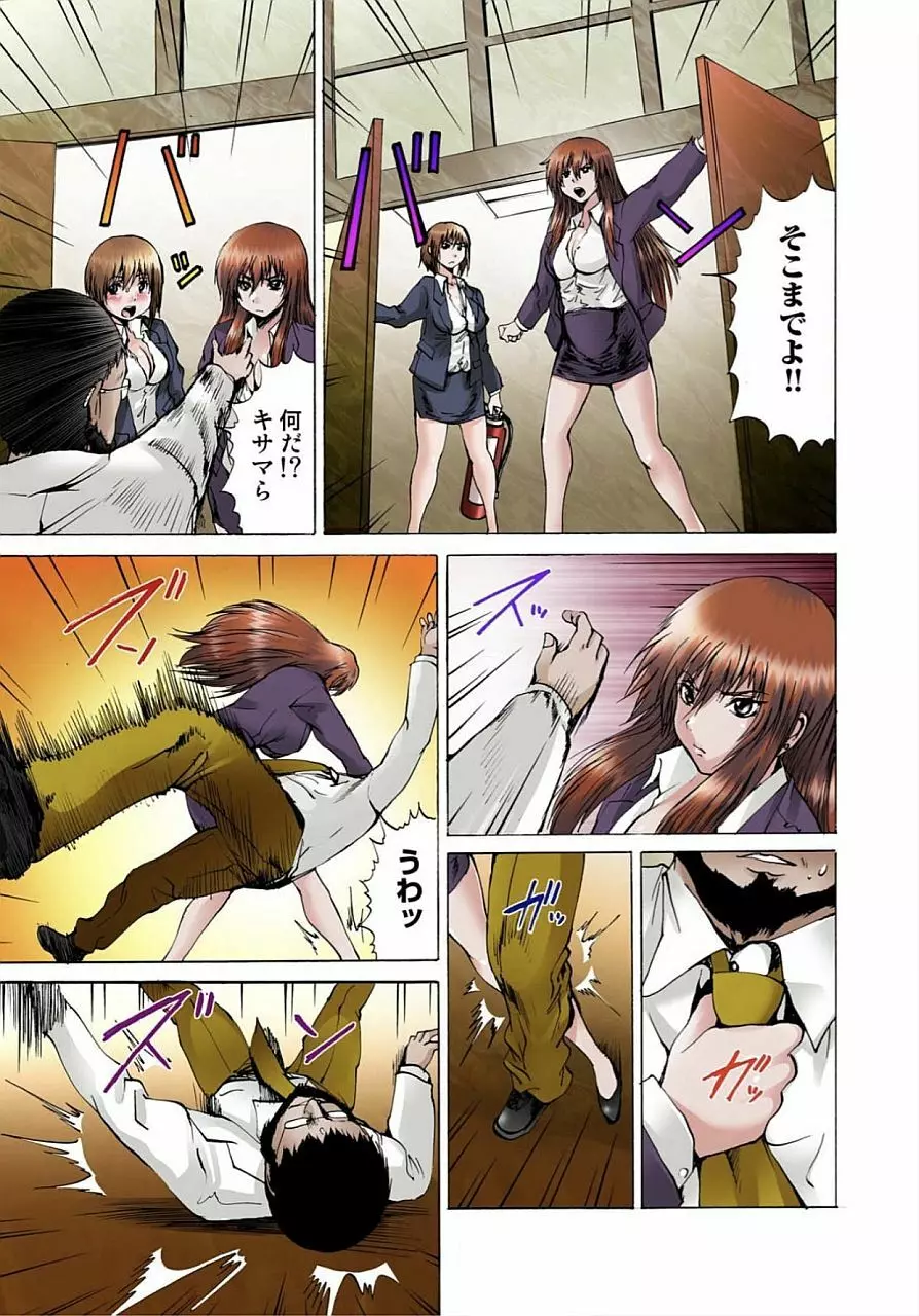 女体化された俺のおまめ責めんなーッ!! ~快感マシンで絶頂管理~ 2 Page.81