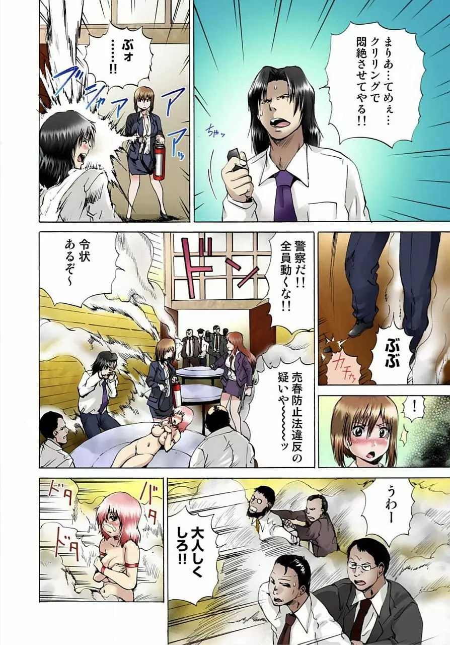 女体化された俺のおまめ責めんなーッ!! ~快感マシンで絶頂管理~ 2 Page.82