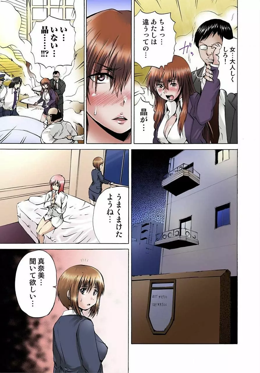 女体化された俺のおまめ責めんなーッ!! ~快感マシンで絶頂管理~ 2 Page.83