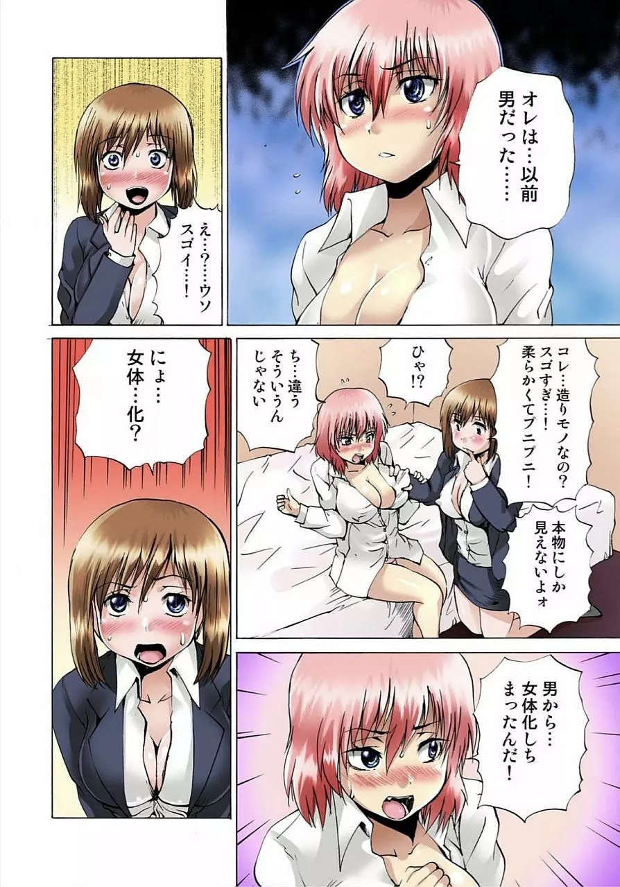 女体化された俺のおまめ責めんなーッ!! ~快感マシンで絶頂管理~ 2 Page.84