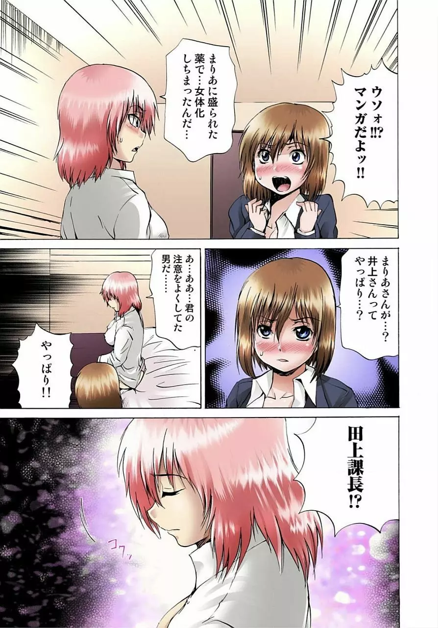 女体化された俺のおまめ責めんなーッ!! ~快感マシンで絶頂管理~ 2 Page.85
