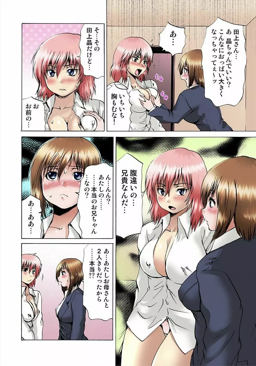 女体化された俺のおまめ責めんなーッ!! ~快感マシンで絶頂管理~ 2 Page.86