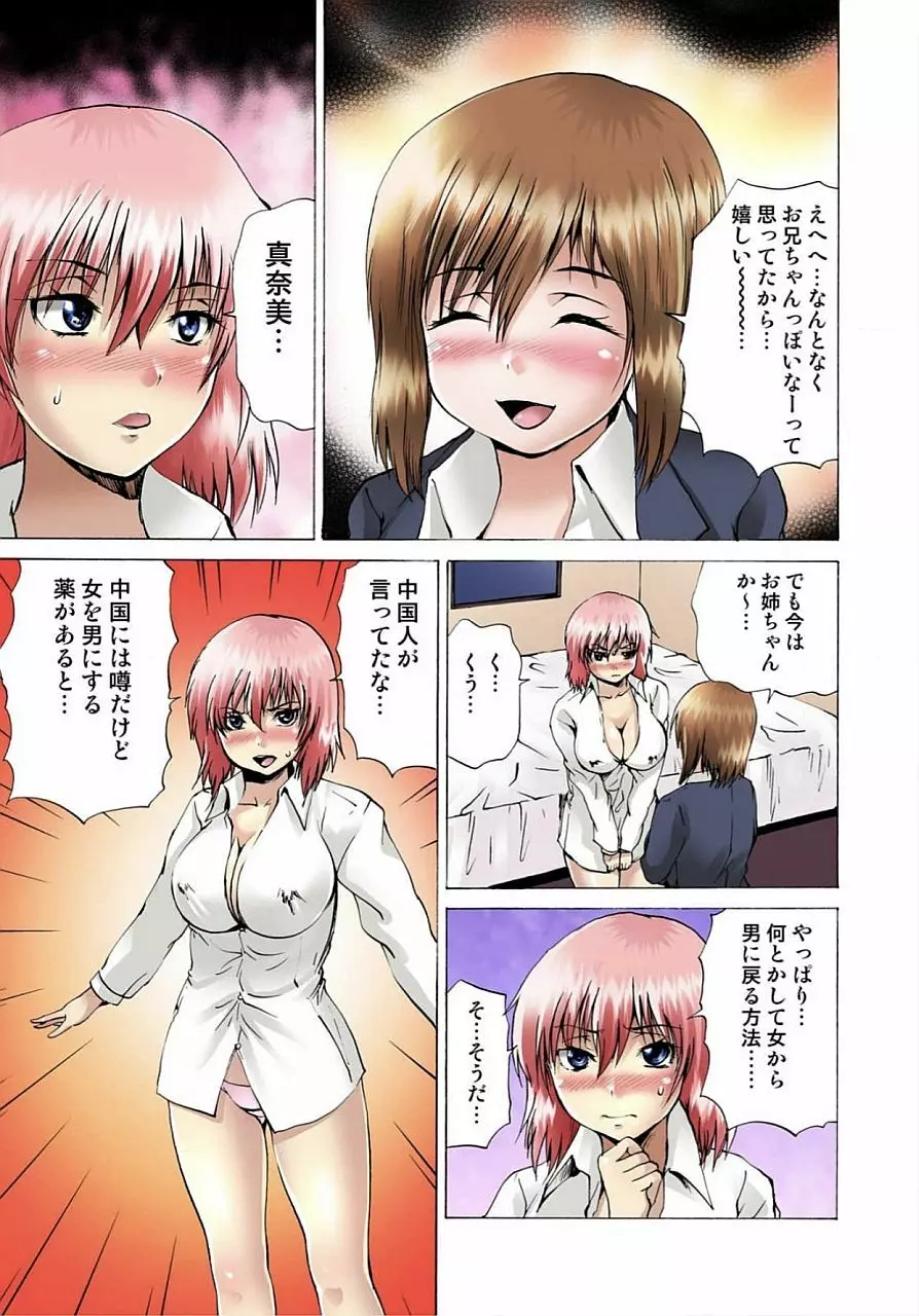 女体化された俺のおまめ責めんなーッ!! ~快感マシンで絶頂管理~ 2 Page.87