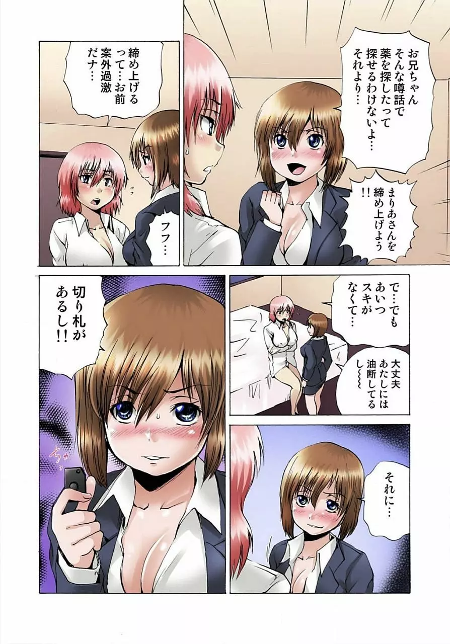 女体化された俺のおまめ責めんなーッ!! ~快感マシンで絶頂管理~ 2 Page.88