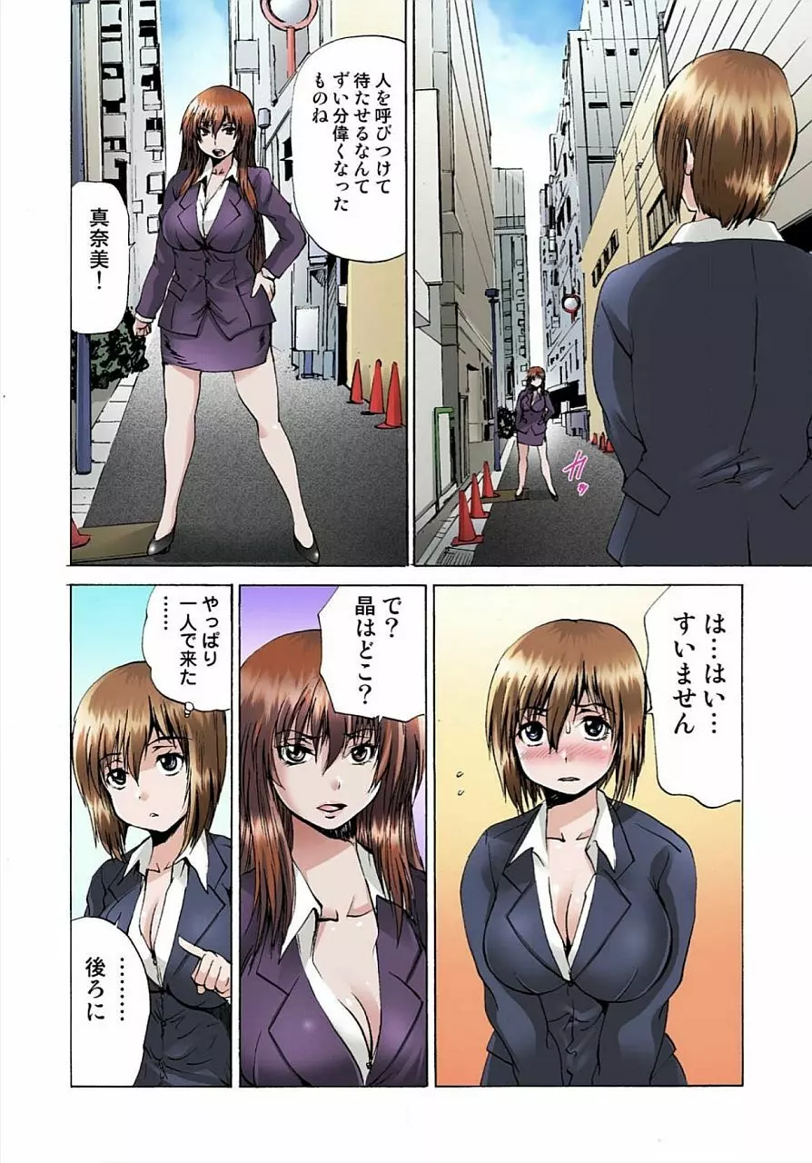 女体化された俺のおまめ責めんなーッ!! ~快感マシンで絶頂管理~ 2 Page.90