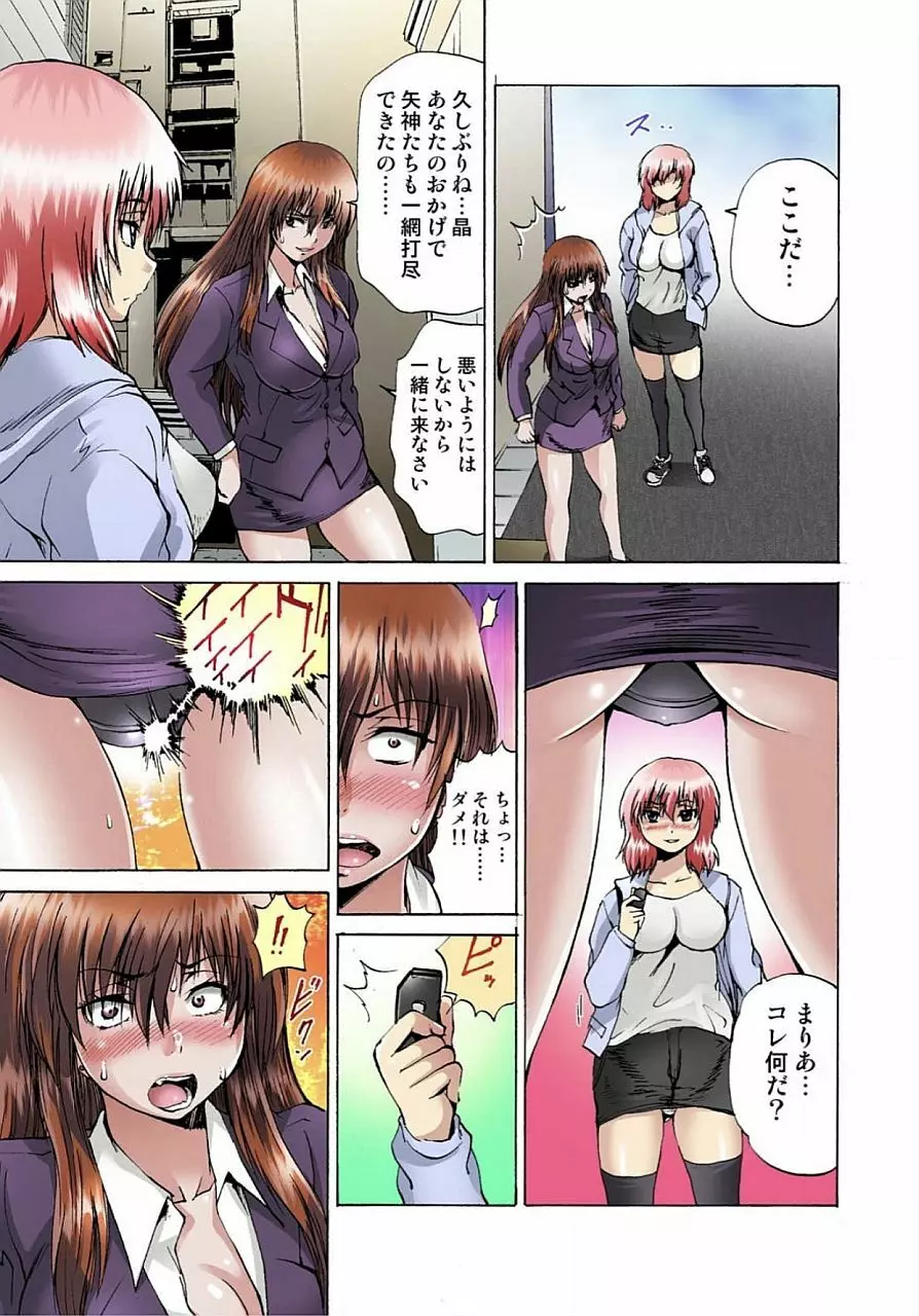 女体化された俺のおまめ責めんなーッ!! ~快感マシンで絶頂管理~ 2 Page.91