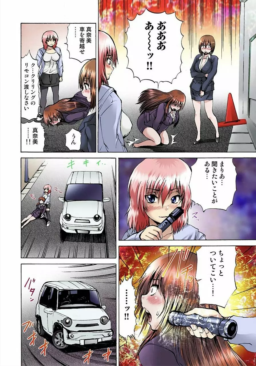 女体化された俺のおまめ責めんなーッ!! ~快感マシンで絶頂管理~ 2 Page.92