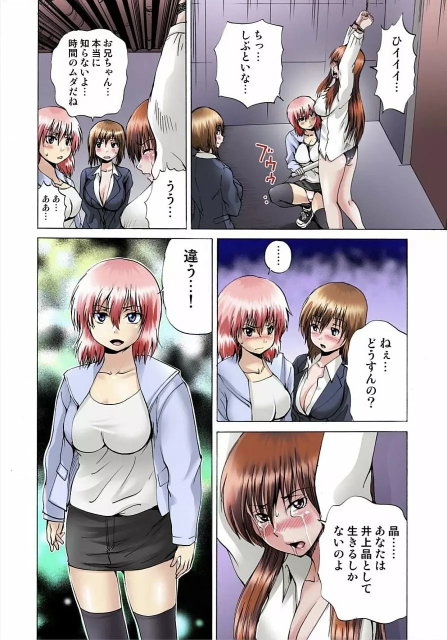 女体化された俺のおまめ責めんなーッ!! ~快感マシンで絶頂管理~ 2 Page.96