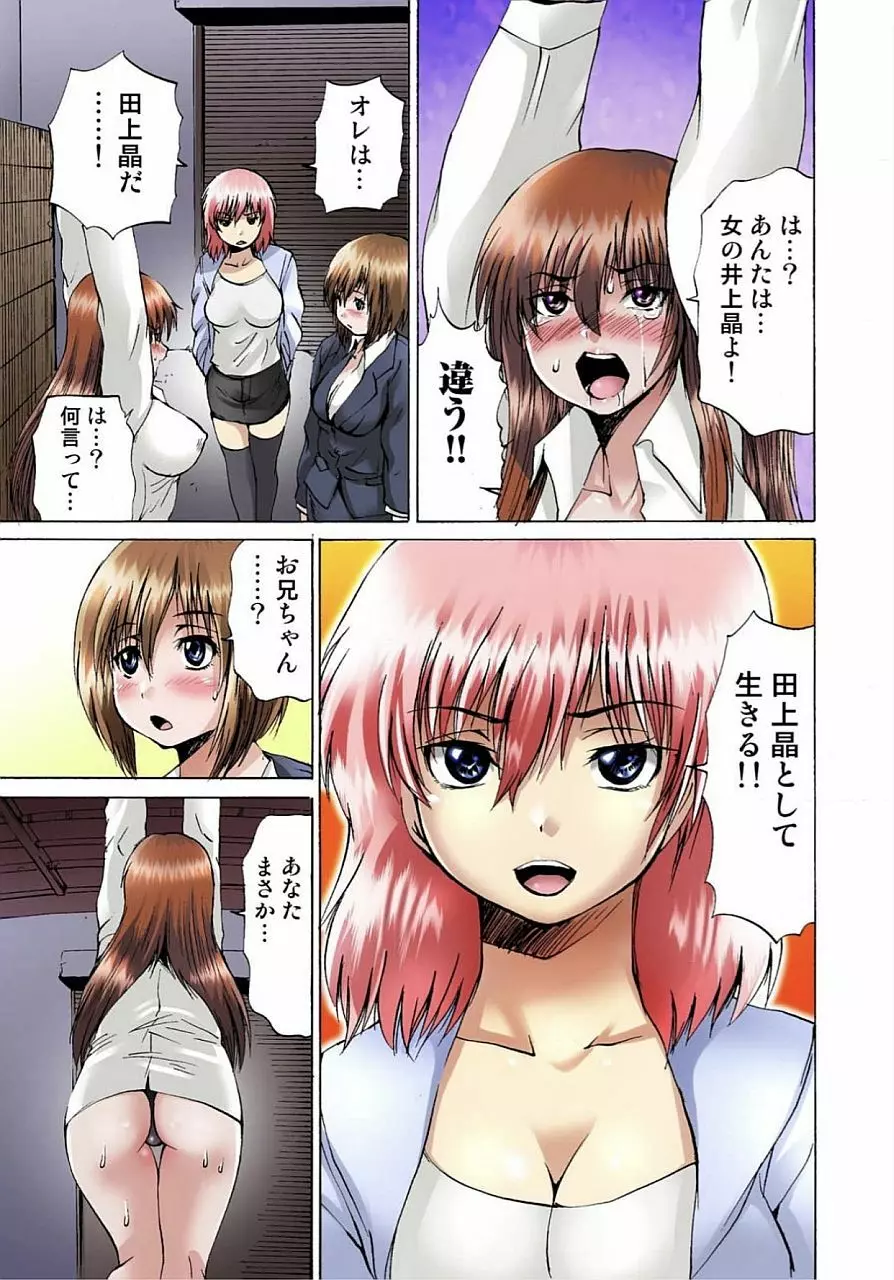 女体化された俺のおまめ責めんなーッ!! ~快感マシンで絶頂管理~ 2 Page.97