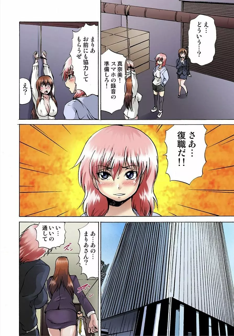 女体化された俺のおまめ責めんなーッ!! ~快感マシンで絶頂管理~ 2 Page.98