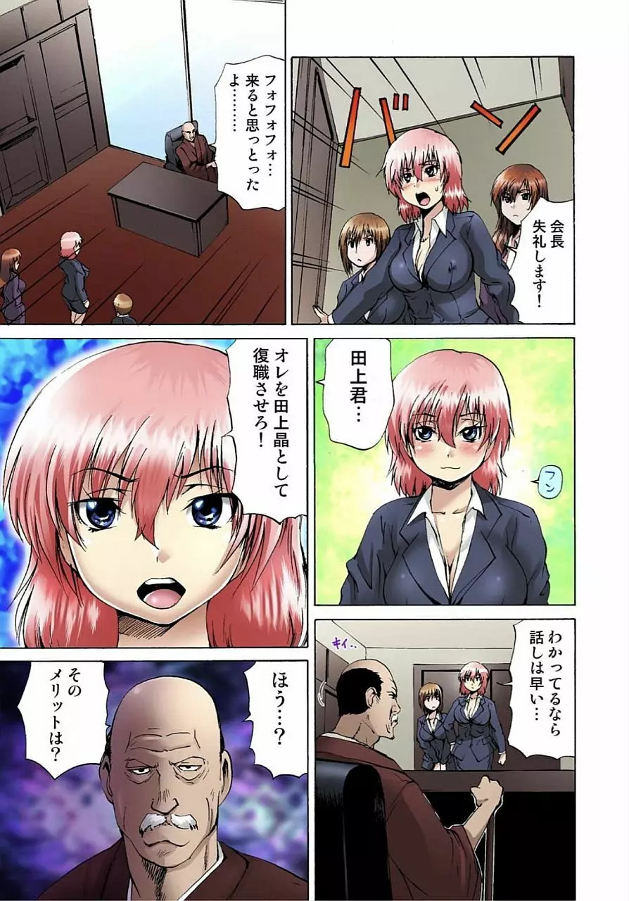 女体化された俺のおまめ責めんなーッ!! ~快感マシンで絶頂管理~ 2 Page.99