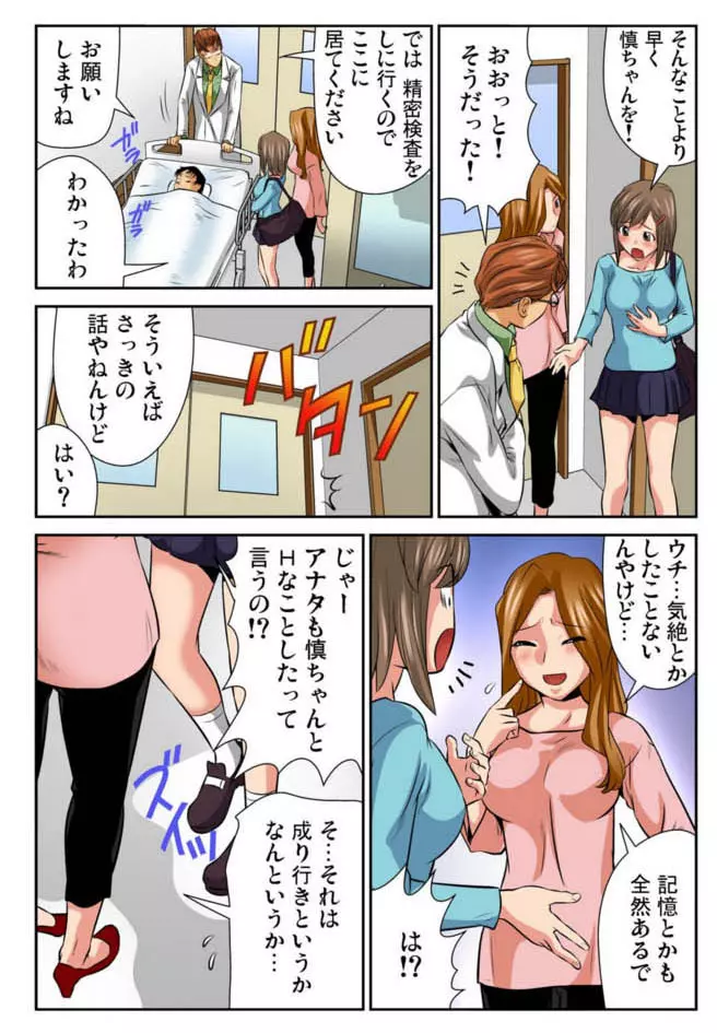 女体化した俺の身体がエロすぎてハンパねぇ 5 Page.17