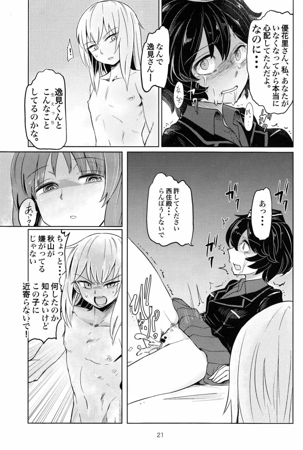 逸見くんと秋山さん Page.20