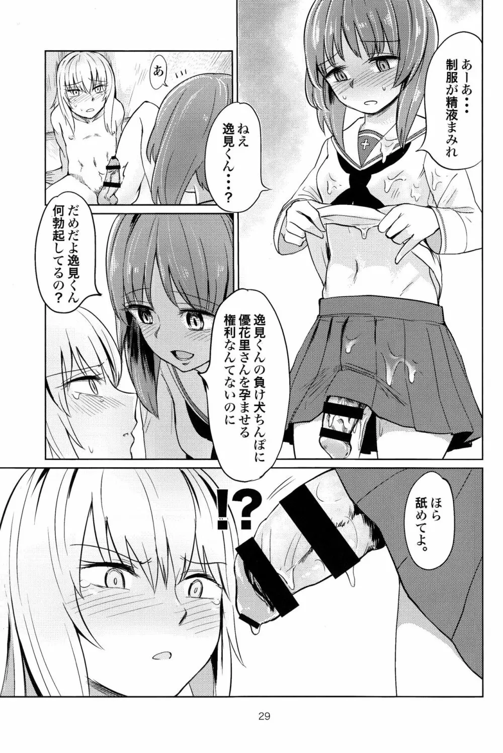 逸見くんと秋山さん Page.28