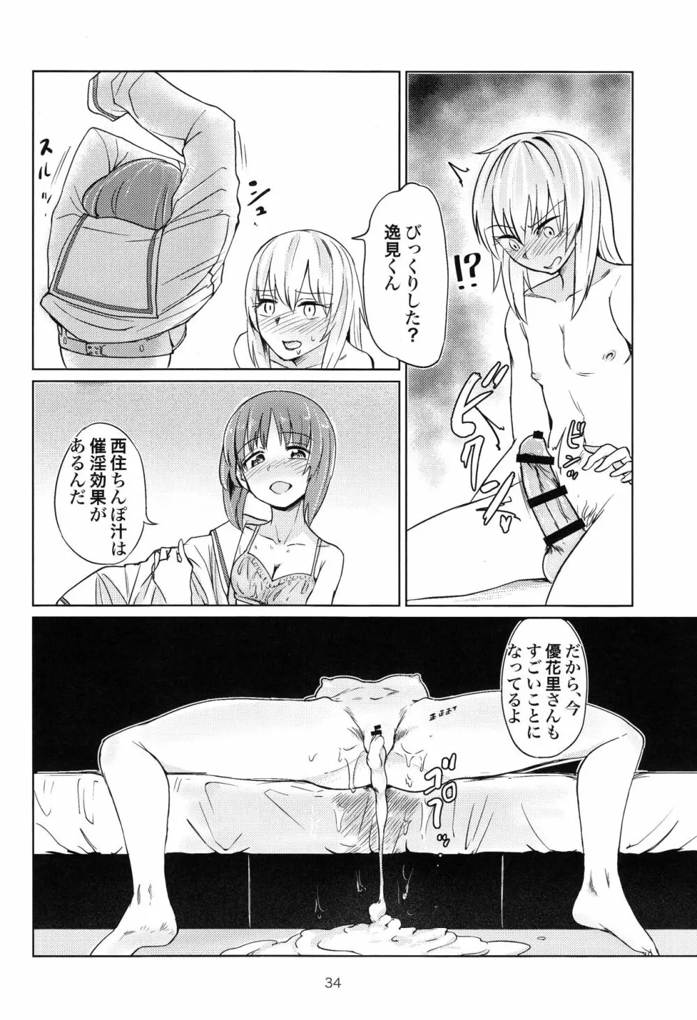 逸見くんと秋山さん Page.33