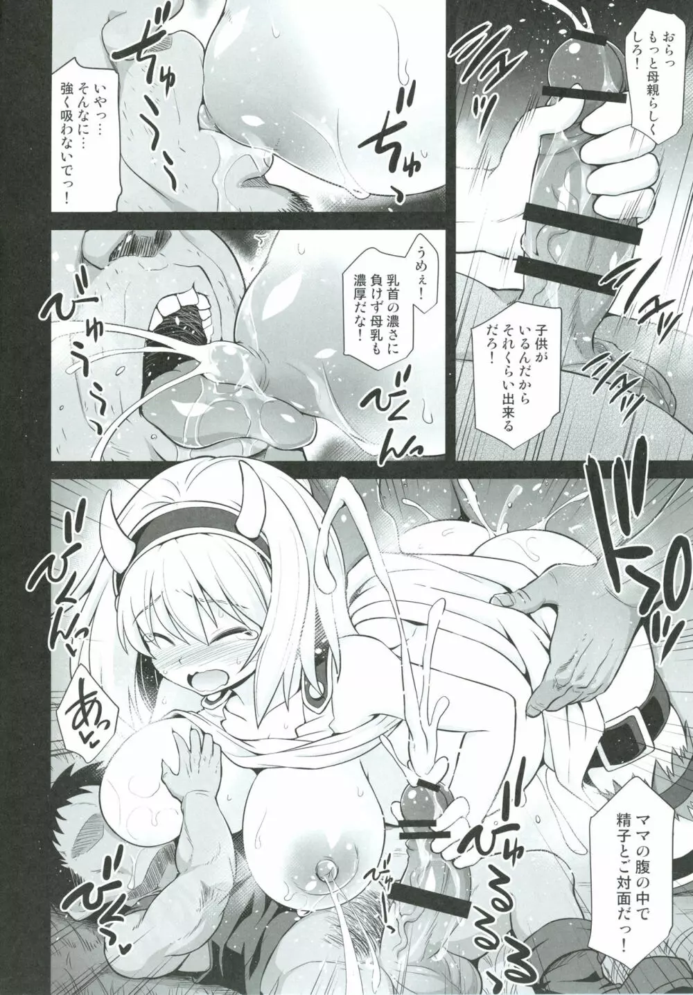 ジータ出産 乳辱輪姦 Page.19