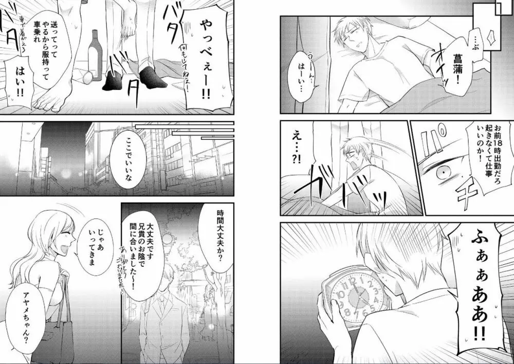 密着捜査24時～ヤクザが女体化したら昼夜追われることになりました～ 2 Page.12