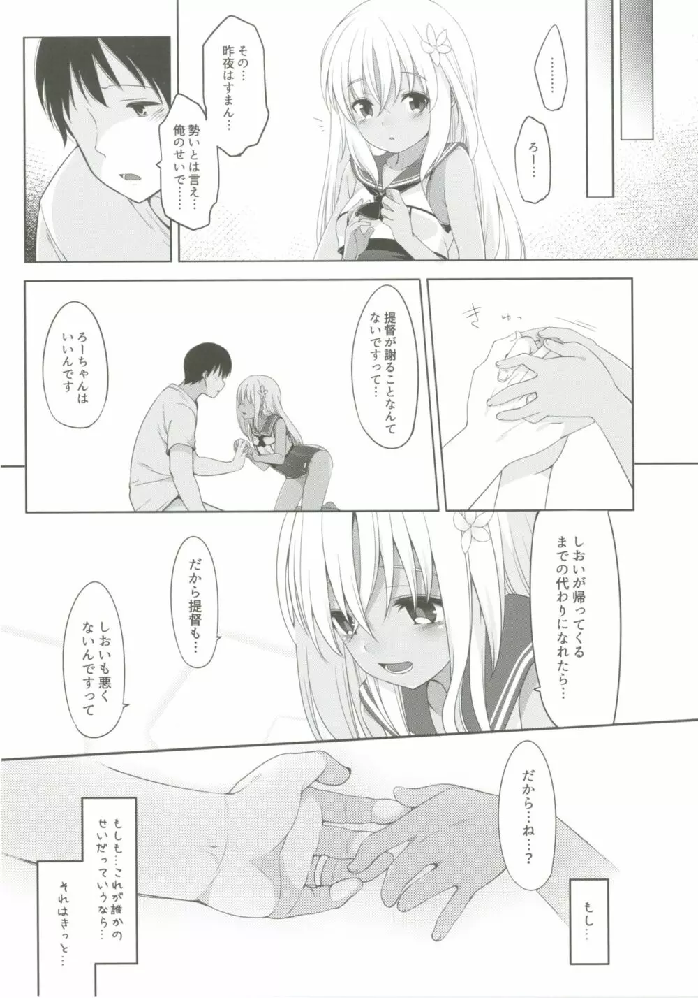 ひと夏のあやまち -呂500- Page.31