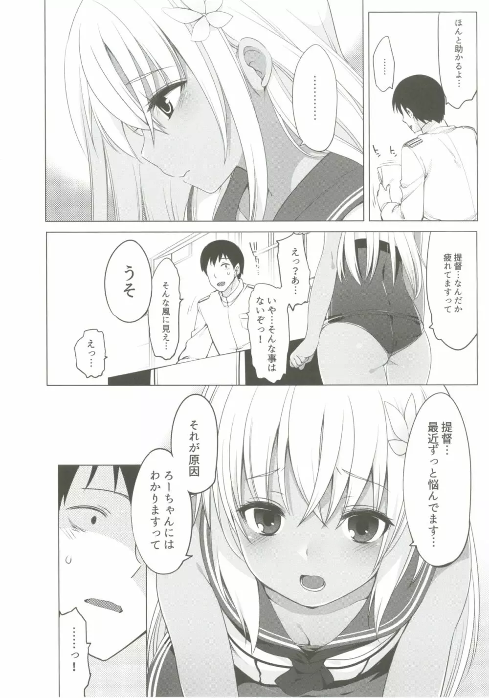 ひと夏のあやまち -呂500- Page.6