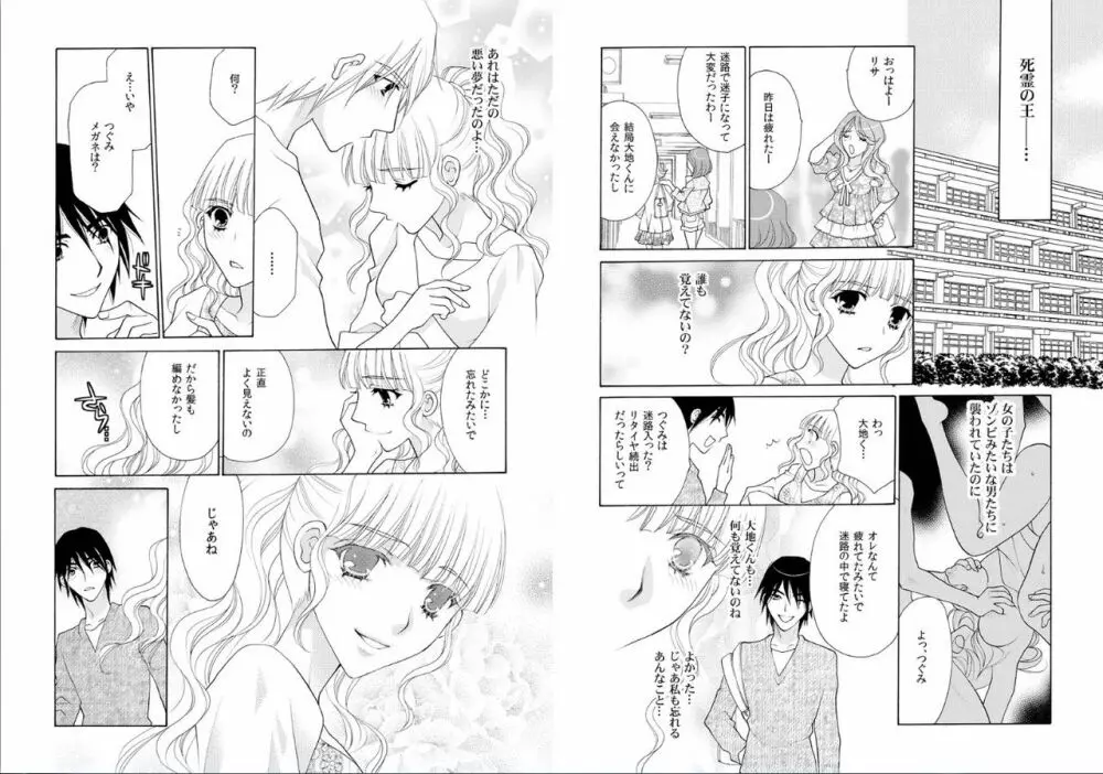 愛獣ラビリンス～支配されるカラダ、壊れていく理性～ Page.15