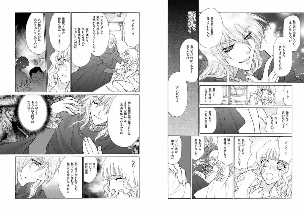 愛獣ラビリンス～支配されるカラダ、壊れていく理性～ Page.22