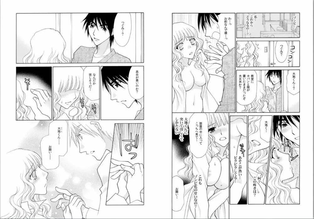 愛獣ラビリンス～支配されるカラダ、壊れていく理性～ Page.24