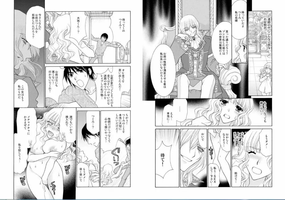 愛獣ラビリンス～支配されるカラダ、壊れていく理性～ Page.30