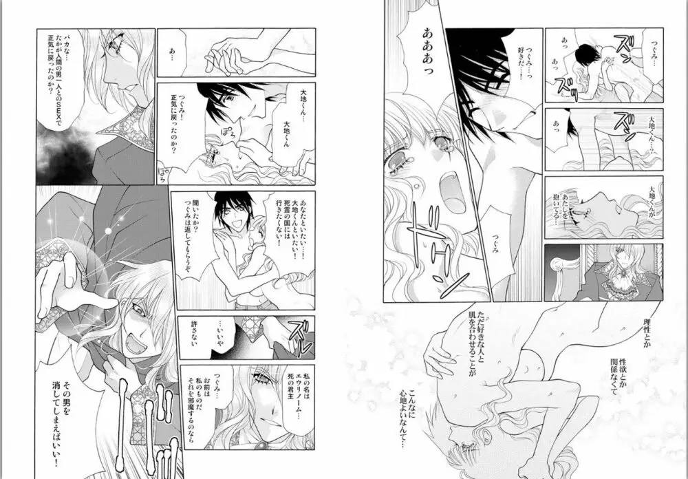 愛獣ラビリンス～支配されるカラダ、壊れていく理性～ Page.32