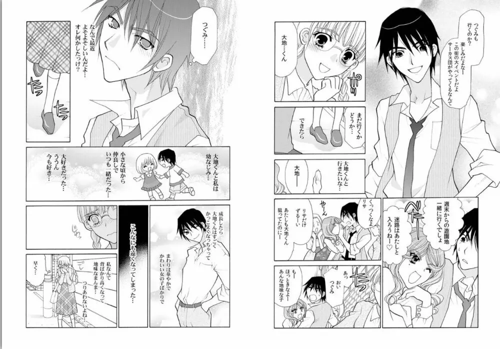 愛獣ラビリンス～支配されるカラダ、壊れていく理性～ Page.4