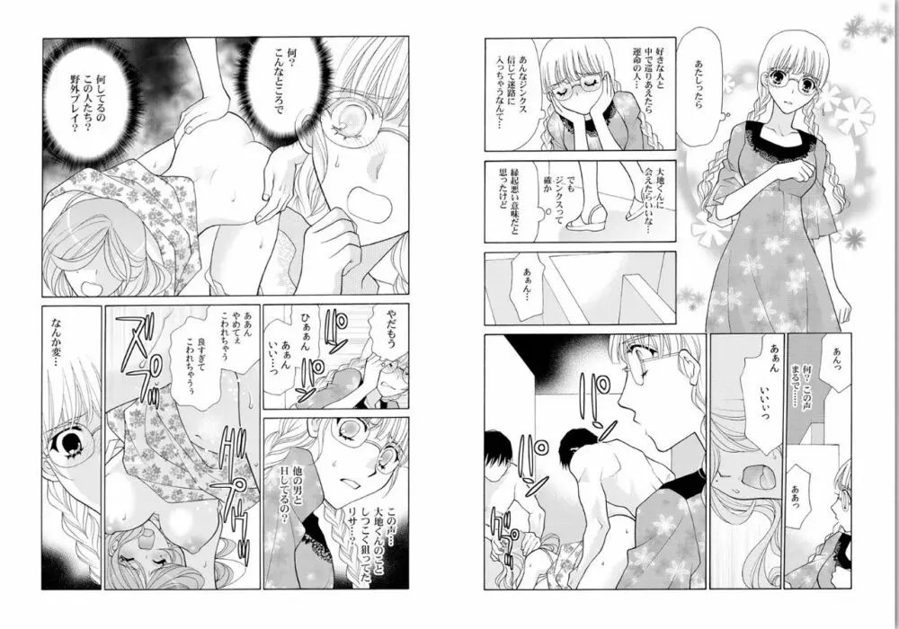 愛獣ラビリンス～支配されるカラダ、壊れていく理性～ Page.6